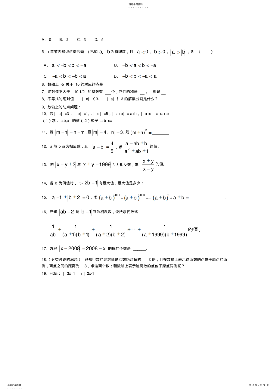 2022年初中数学-绝对值专题 2.pdf_第2页