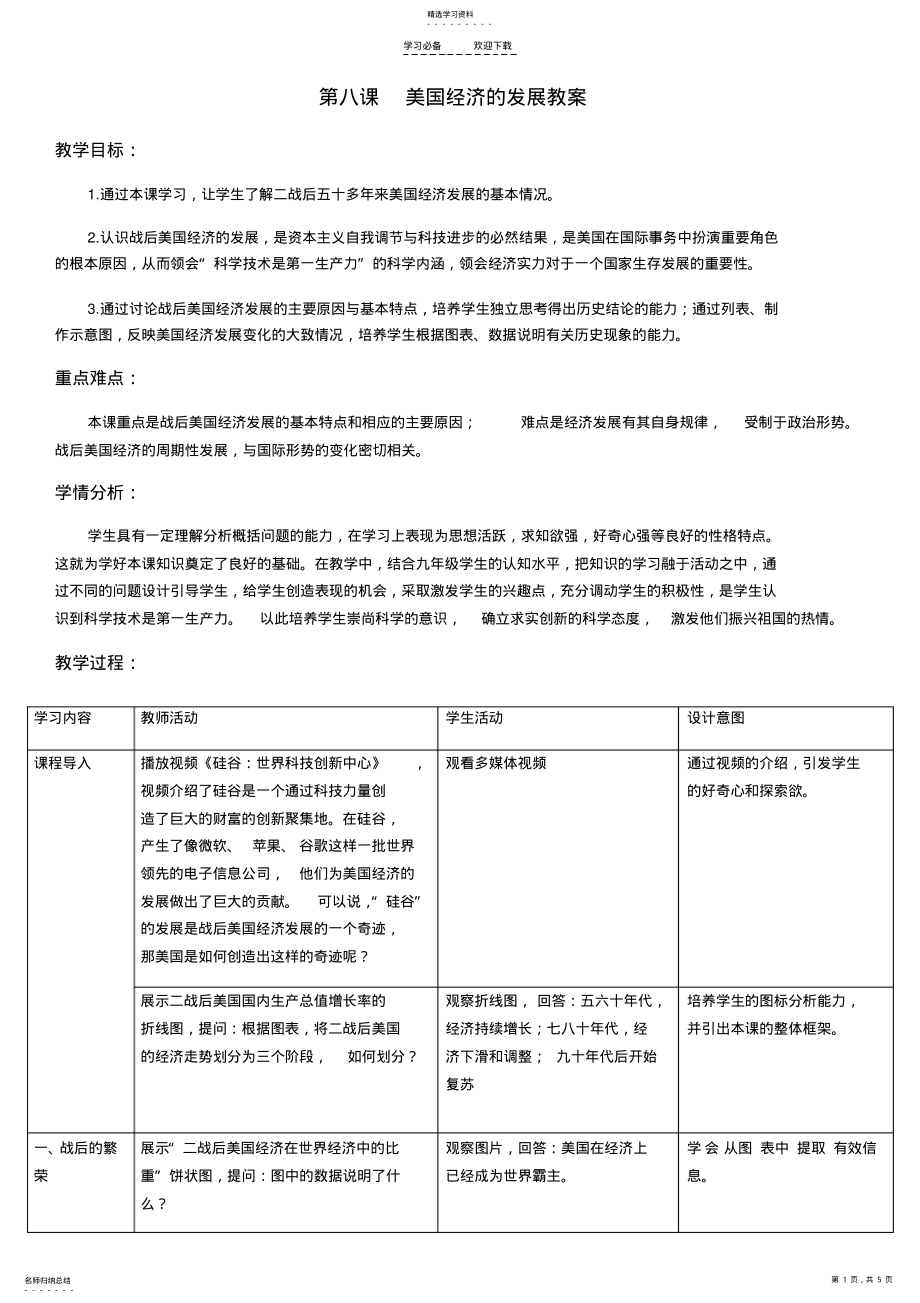 2022年美国经济的发展历史教案 .pdf_第1页