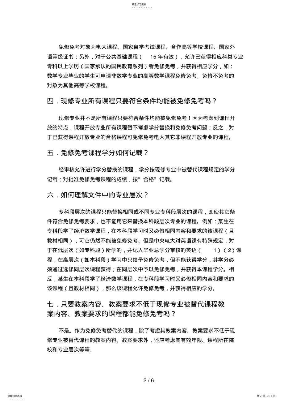 2022年范文标题范文标题毕业论文格式 .pdf_第2页