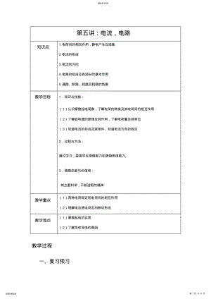 2022年初三物理教案电流,电路 .pdf