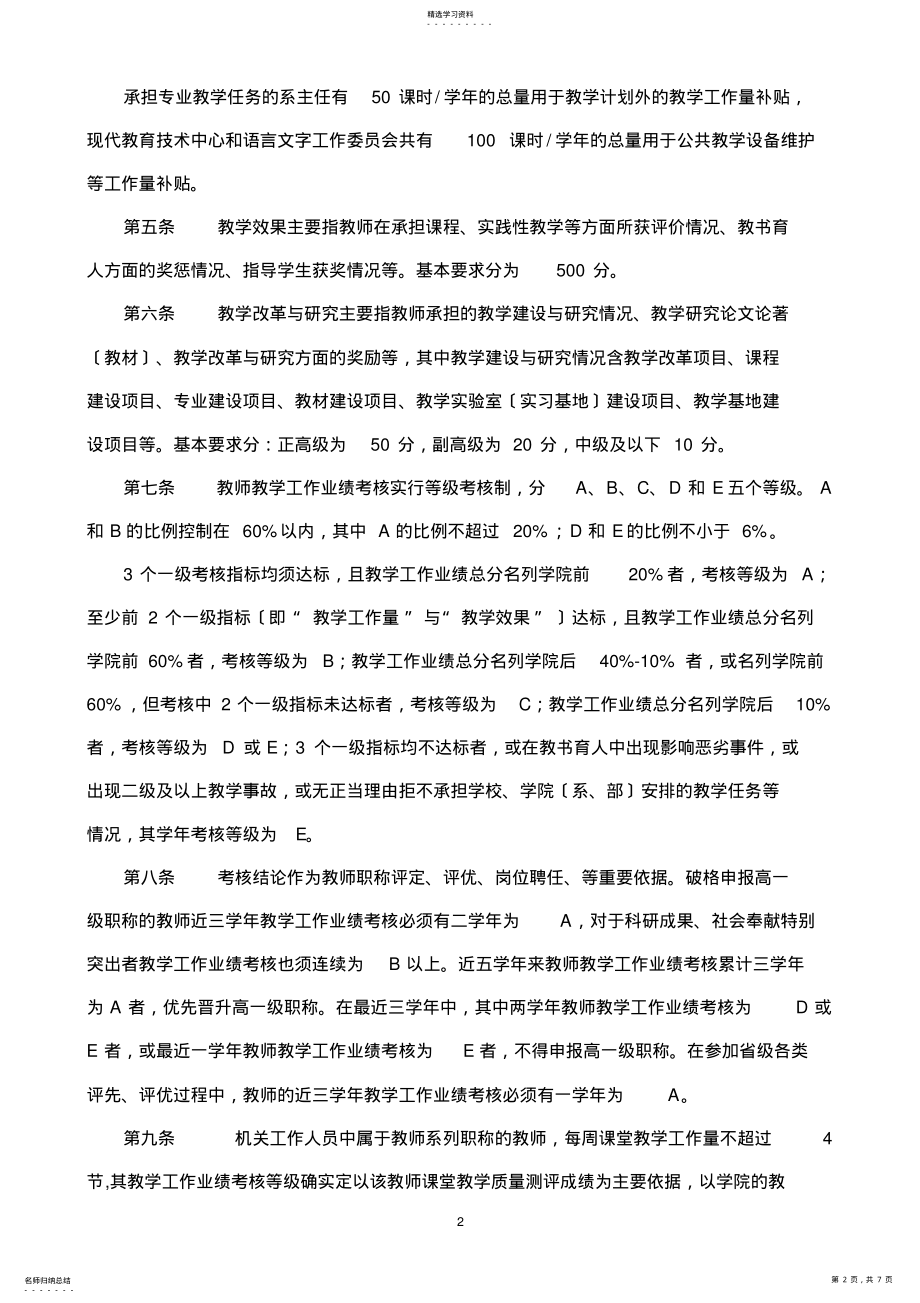 2022年绍兴文理学院教育学院教师教学工作业绩考核实施办法 .pdf_第2页