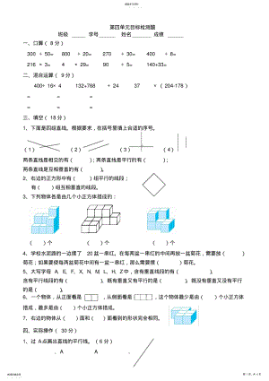 2022年北师大版四年级数学上册第四单元测试题 .pdf