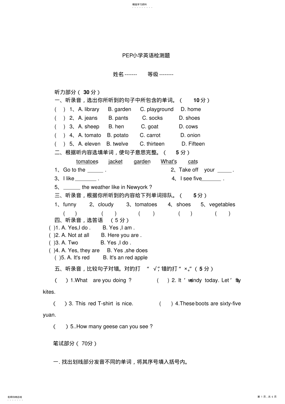 2022年小学英语四年级下册期末试卷—PEP教材 .pdf_第1页