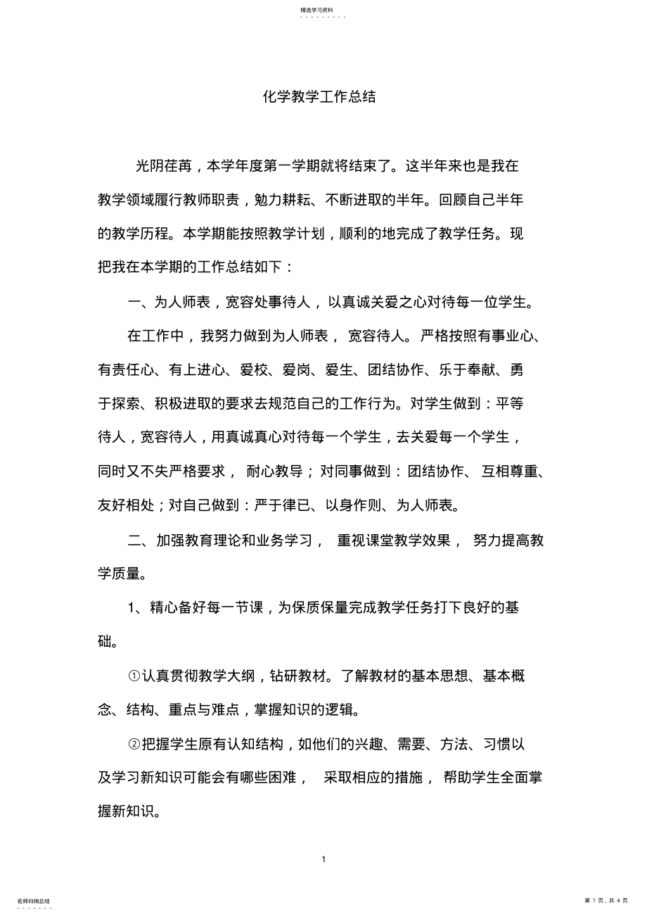 2022年初中化学教学工作总结 .pdf_第1页