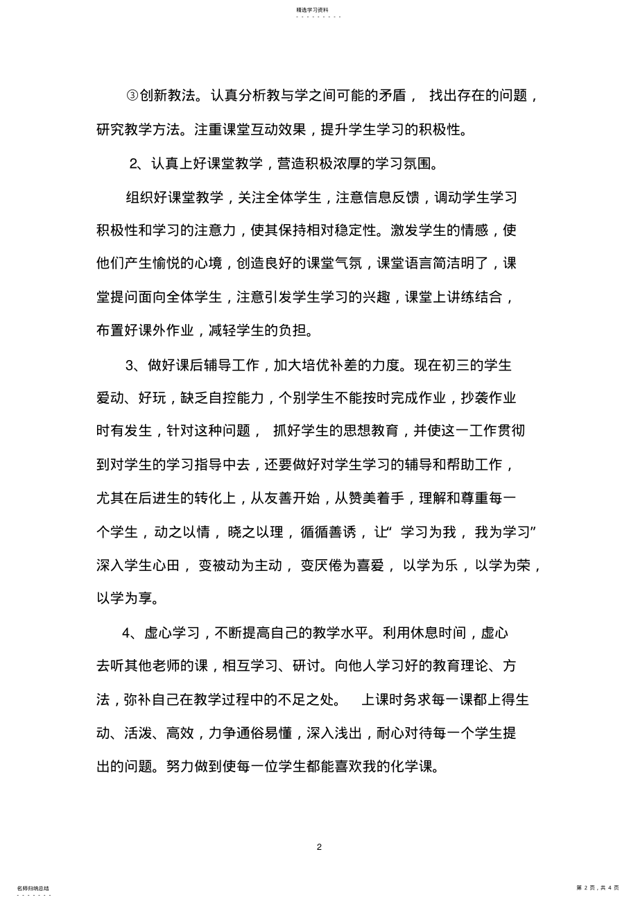 2022年初中化学教学工作总结 .pdf_第2页