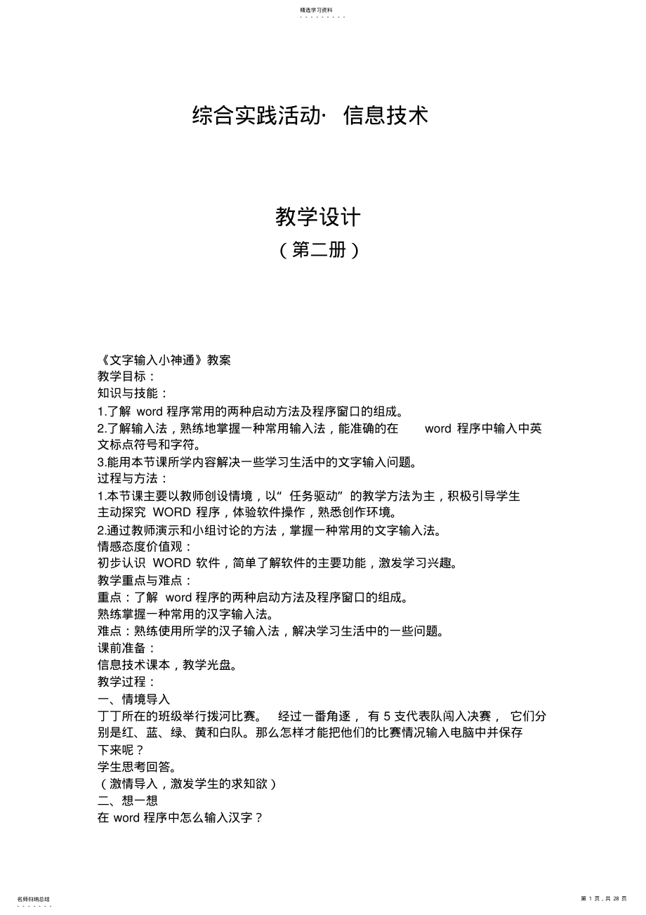 2022年小学信息技术第二册全册教案 .pdf_第1页