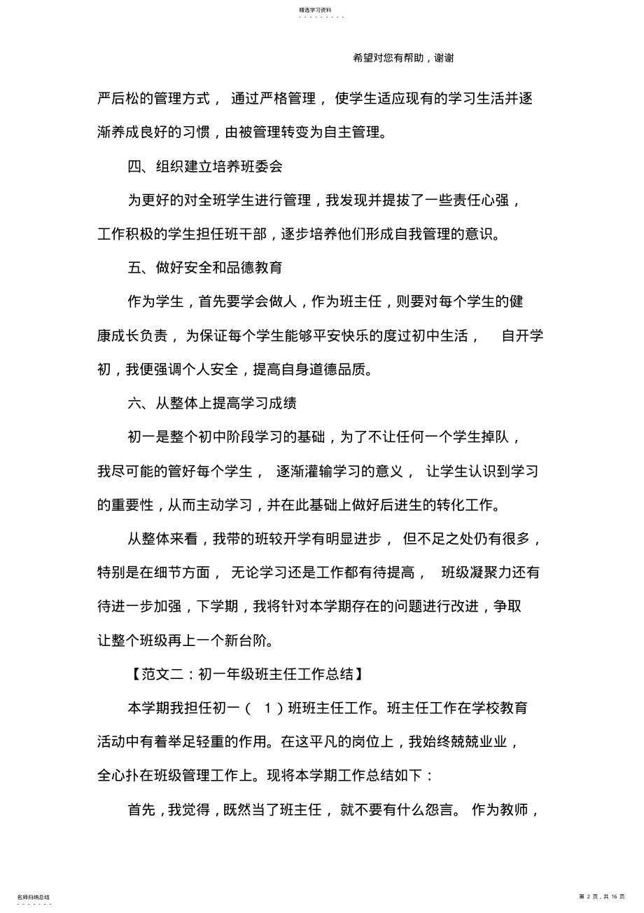 2022年初一年级班主任工作总结 .pdf_第2页