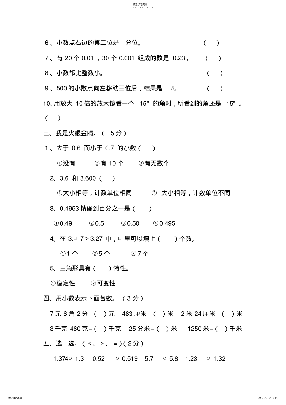 2022年小学数学北师大版五年级数学上册期中测试题 .pdf_第2页