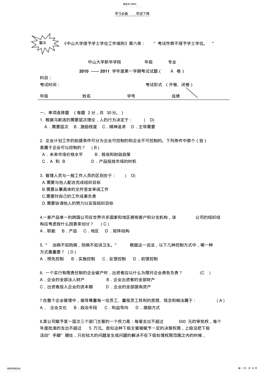 2022年大学管理学试卷答案版 .pdf_第1页