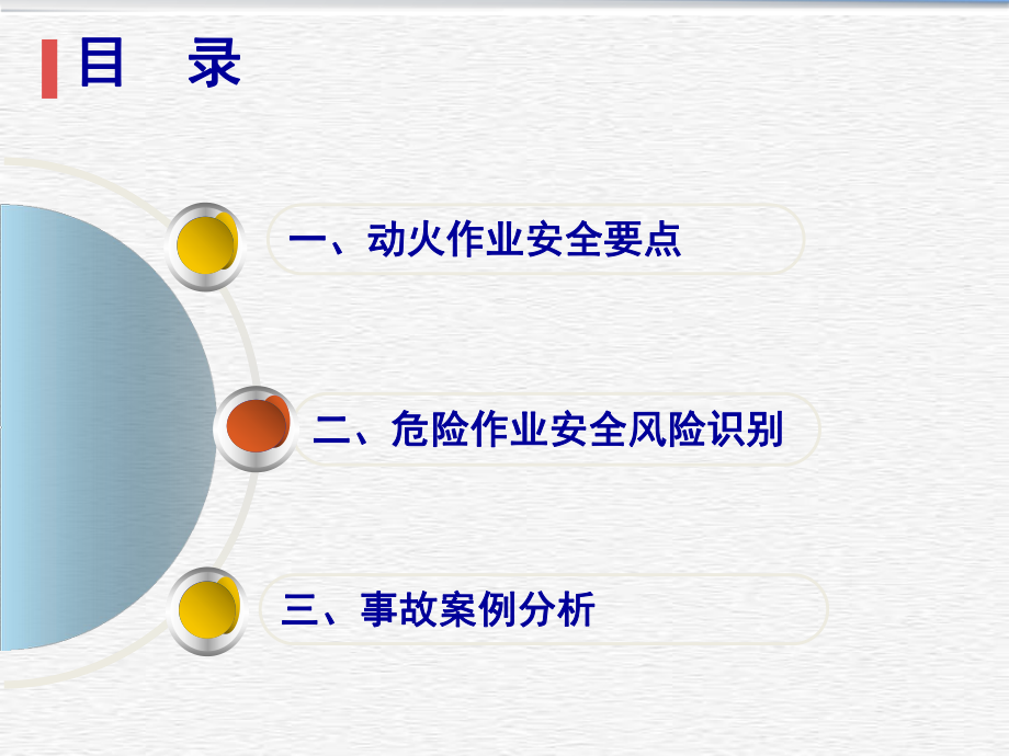 动火作业安全知识培训.ppt_第2页