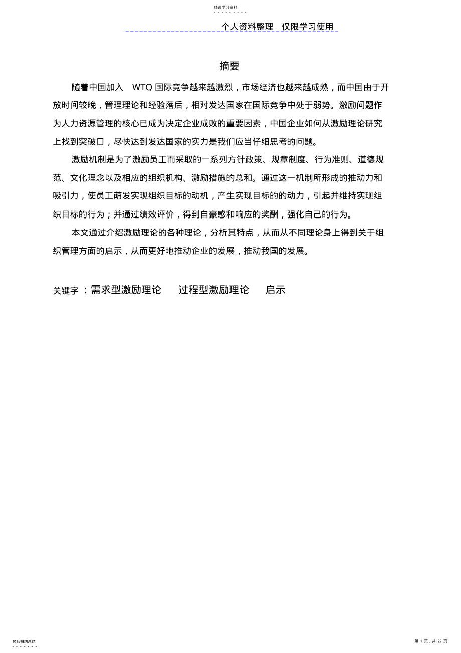 2022年组织行为学课程设计方案电子版 .pdf_第1页