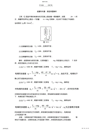 2022年超重和失重典型例题解析 .pdf