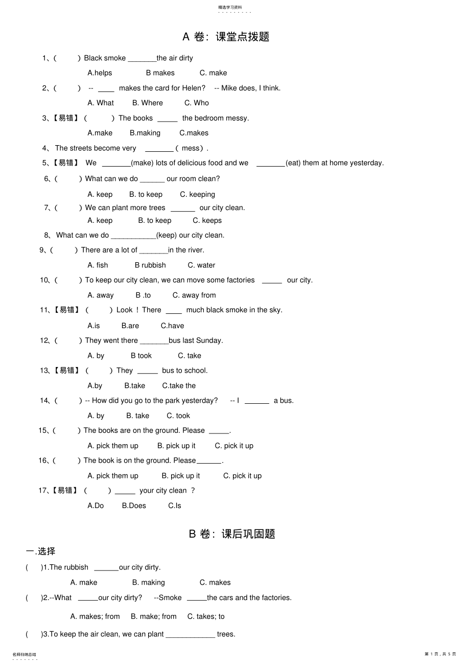 2022年苏教版六年级英语6AUnit6第六单元作业单元测试单元练习 .pdf_第1页