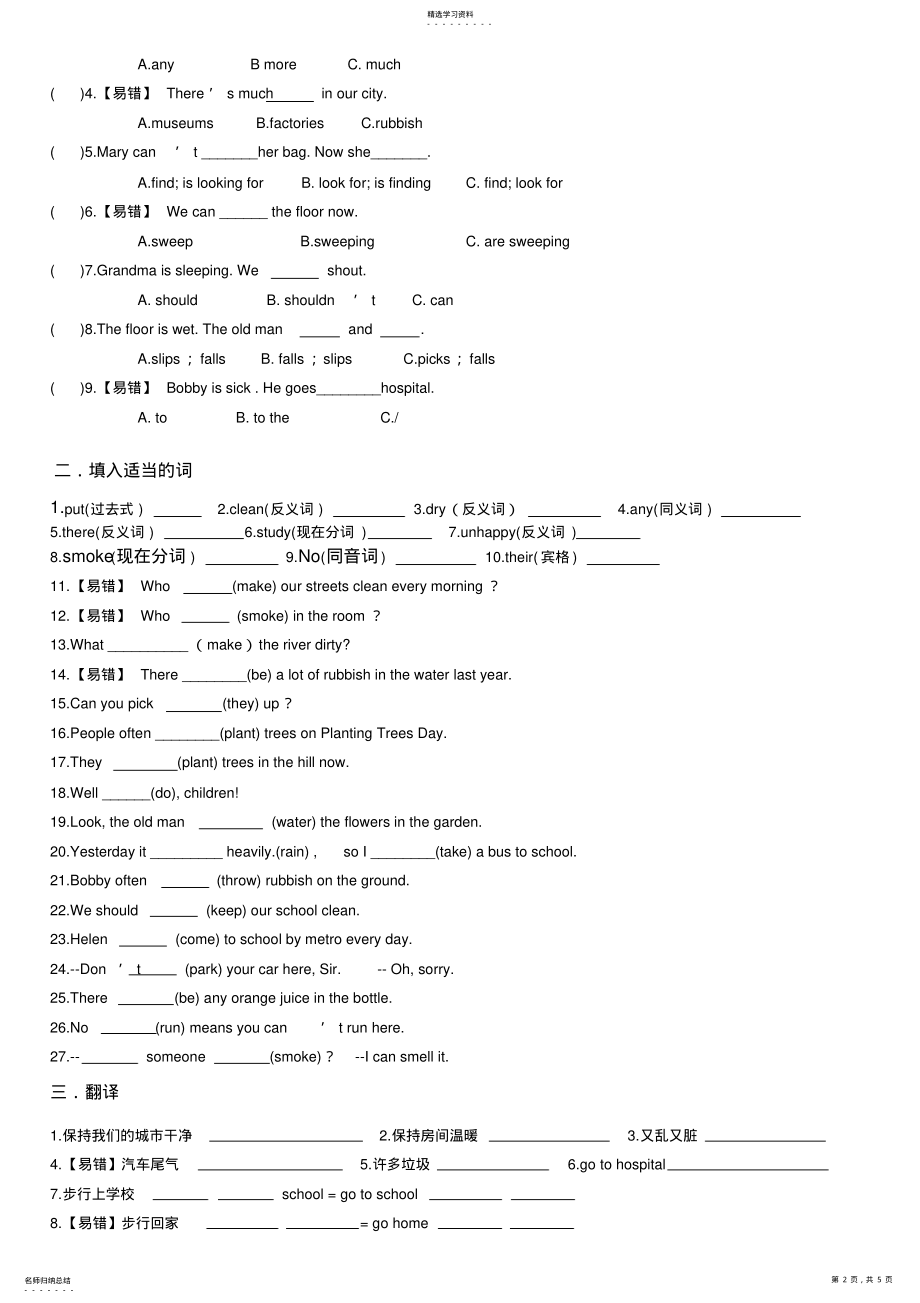 2022年苏教版六年级英语6AUnit6第六单元作业单元测试单元练习 .pdf_第2页