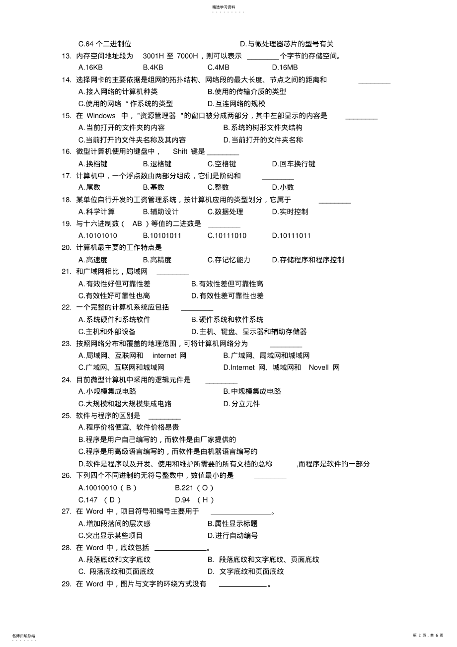 2022年重庆市高校普通专升本模拟试题一 .pdf_第2页