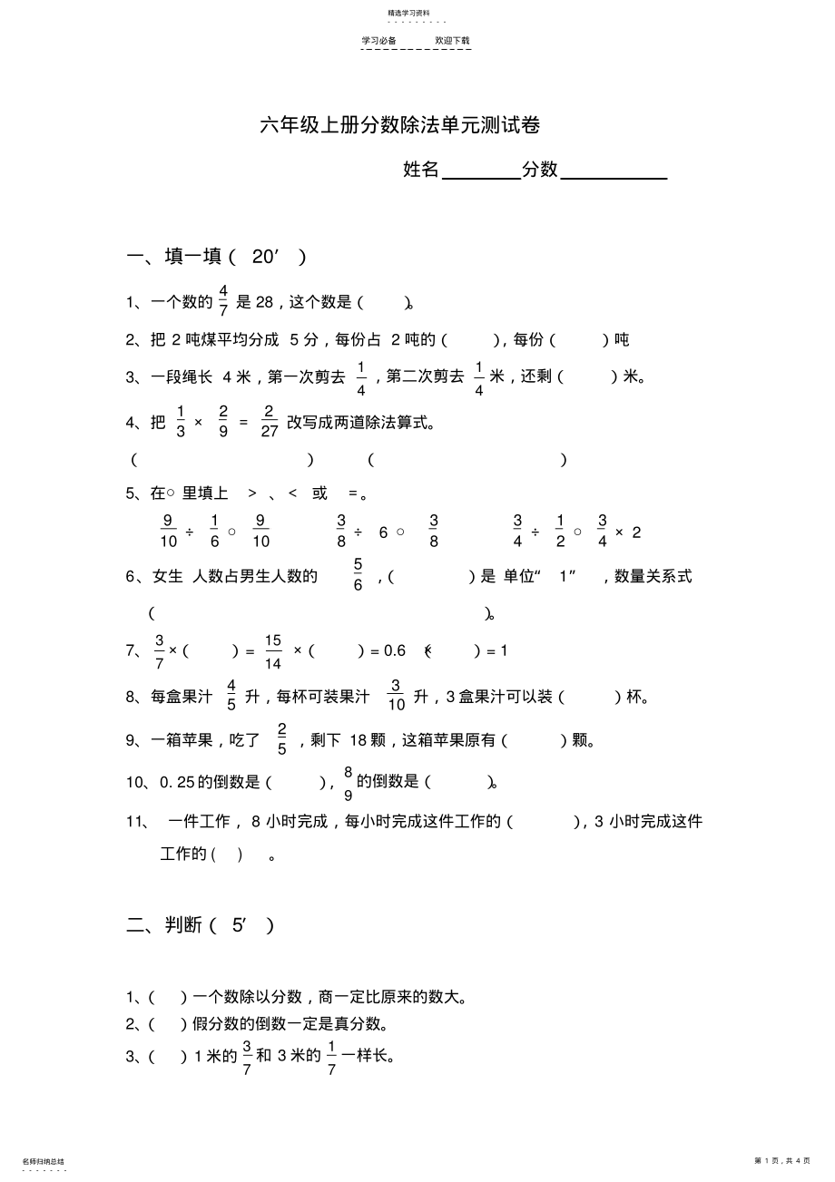 2022年六年级数学《分数除法》单元测试题 .pdf_第1页