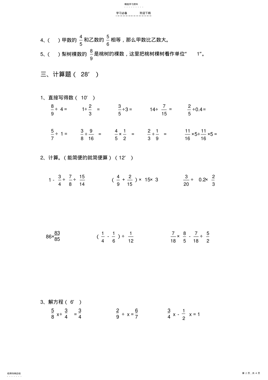 2022年六年级数学《分数除法》单元测试题 .pdf_第2页