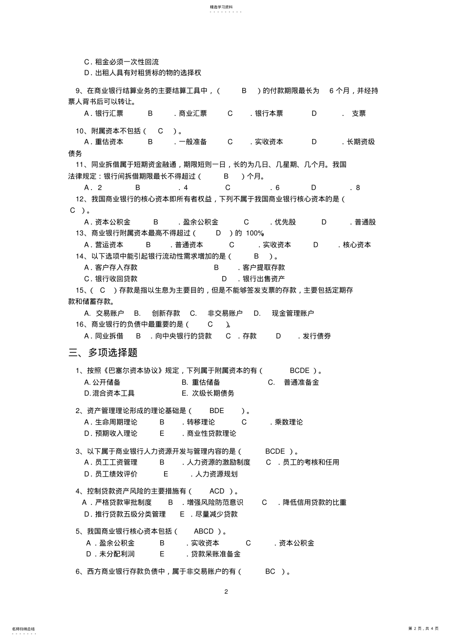 2022年商业银行学复习题 .pdf_第2页