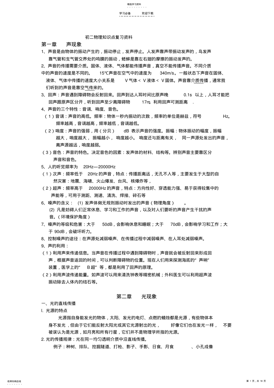 2022年初二物理知识点复习资料 .pdf_第1页