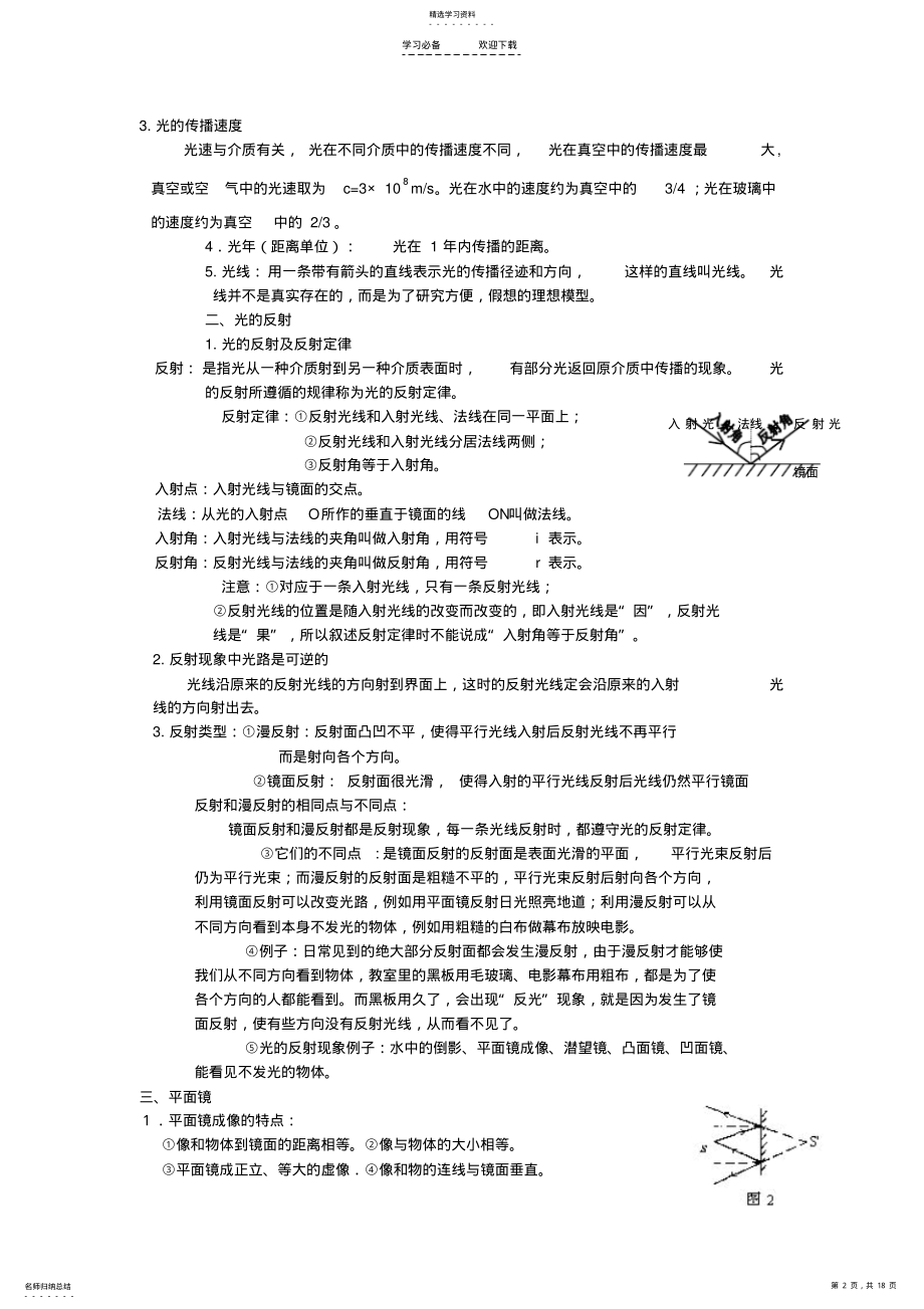 2022年初二物理知识点复习资料 .pdf_第2页