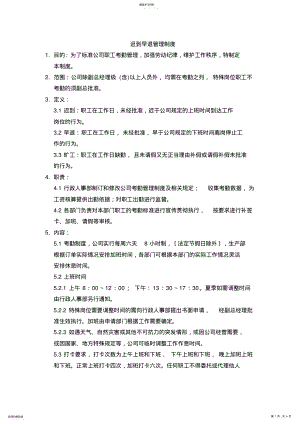 2022年迟到早退管理制度 .pdf