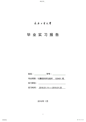 2022年计算机专业毕业实习报告 .pdf