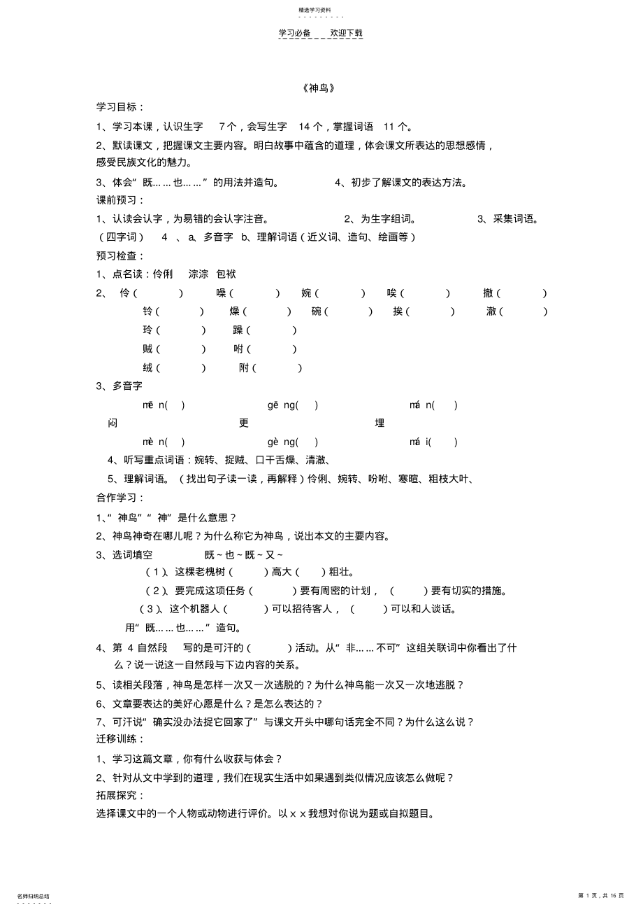 2022年语文S版五年级下册导学案 .pdf_第1页