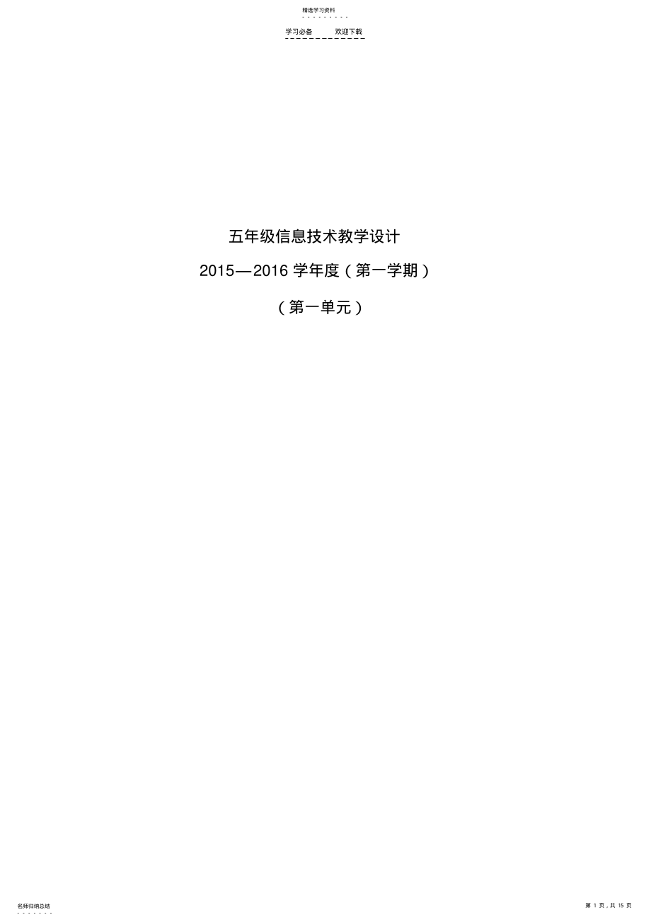 2022年天津市信息技术教案 .pdf_第1页