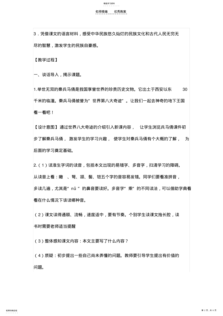 2022年苏教版五下《秦兵马俑》教学设计 .pdf_第2页