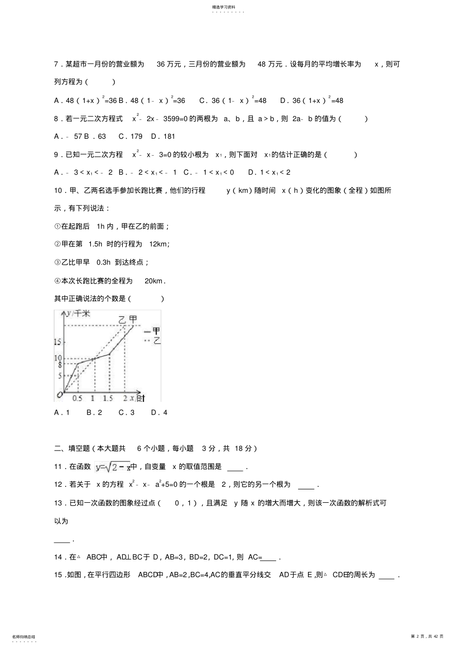 2022年重点中学八年级下学期数学期末冲刺试卷两套汇编八内附答案解析 .pdf_第2页