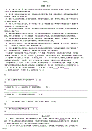 2022年初一语文阅读题,含答案 .pdf