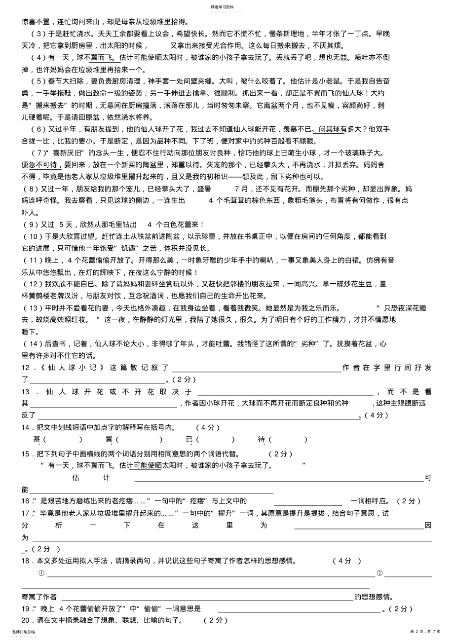 2022年初一语文阅读题,含答案 .pdf_第2页