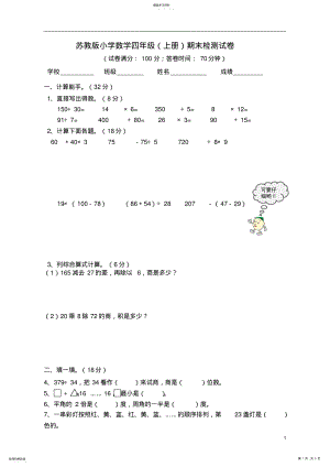 2022年苏教版小学数学四年级上册期末测试卷 2.pdf