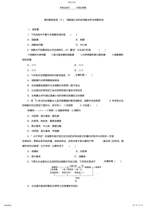 2022年细胞器之间的协调配合和生物膜系统检测题附详细答案解析 .pdf