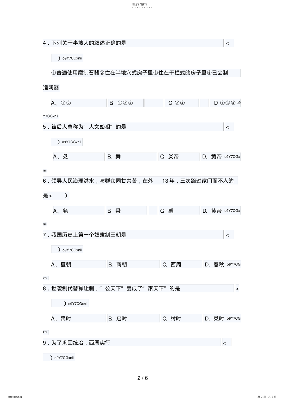 2022年初一第一次月考历史试题与答案 .pdf_第2页