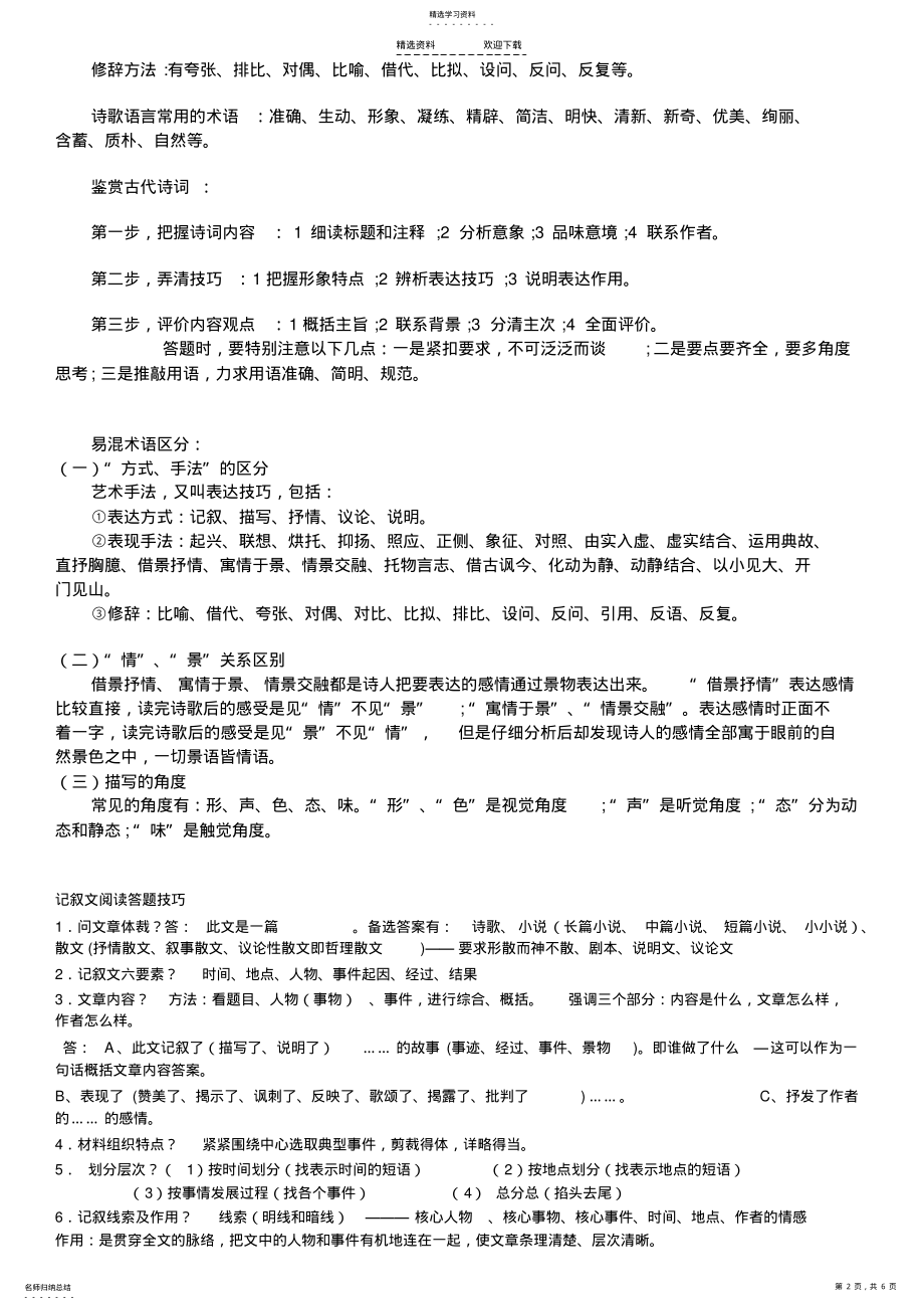 2022年小升初语文阅读答题技巧归类 .pdf_第2页