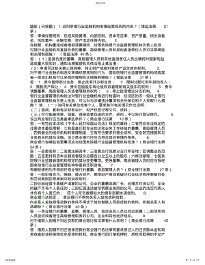 2022年银监局高管考试题库 .pdf