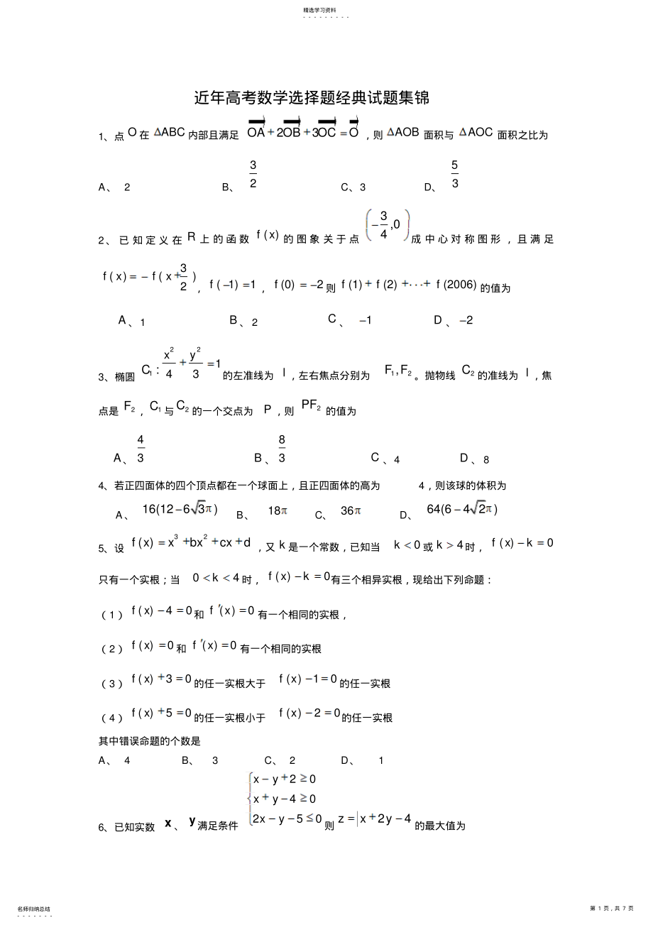 2022年试题水印模板 .pdf_第1页