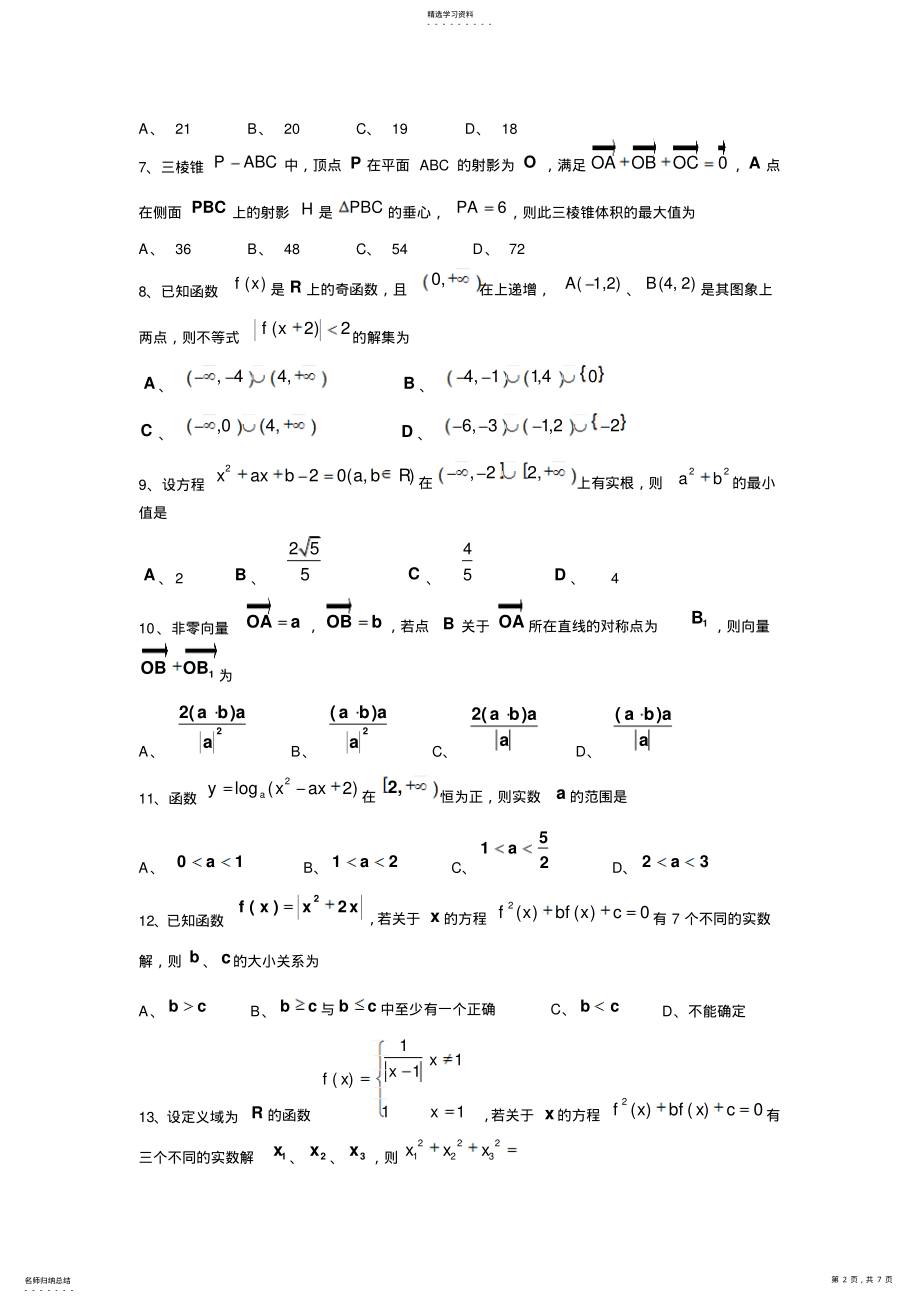 2022年试题水印模板 .pdf_第2页