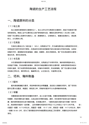 2022年陶瓷的生产工艺流程 .pdf