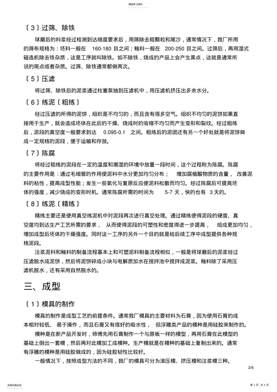 2022年陶瓷的生产工艺流程 .pdf_第2页