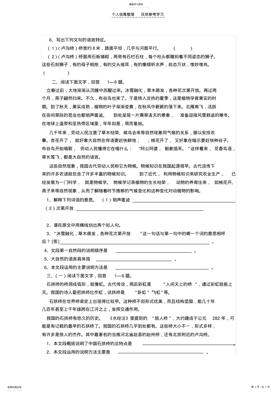 2022年说明文阅读练习 .pdf_第2页