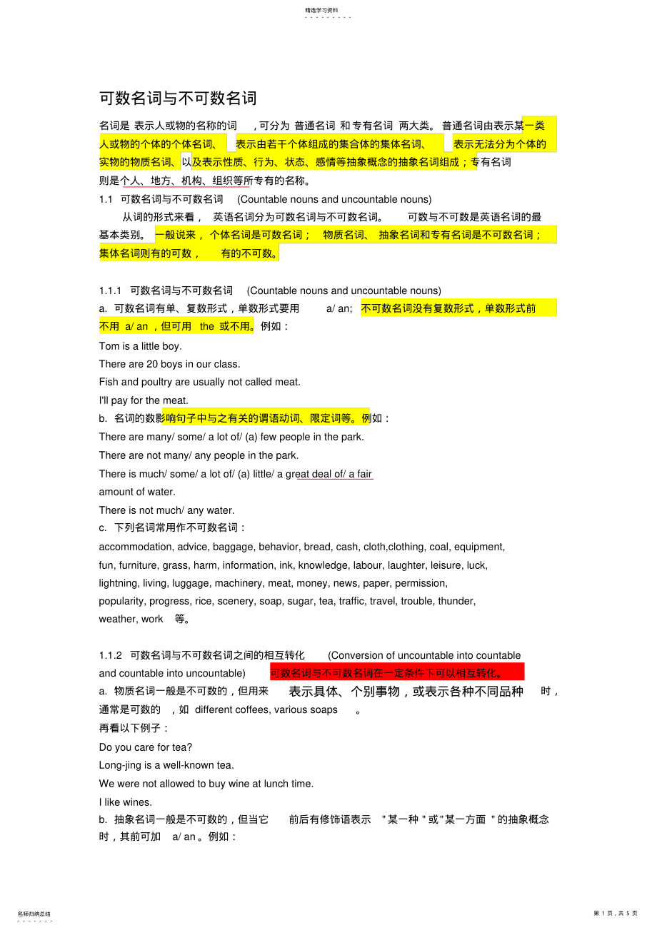 2022年可数名词与不可数名词 .pdf_第1页