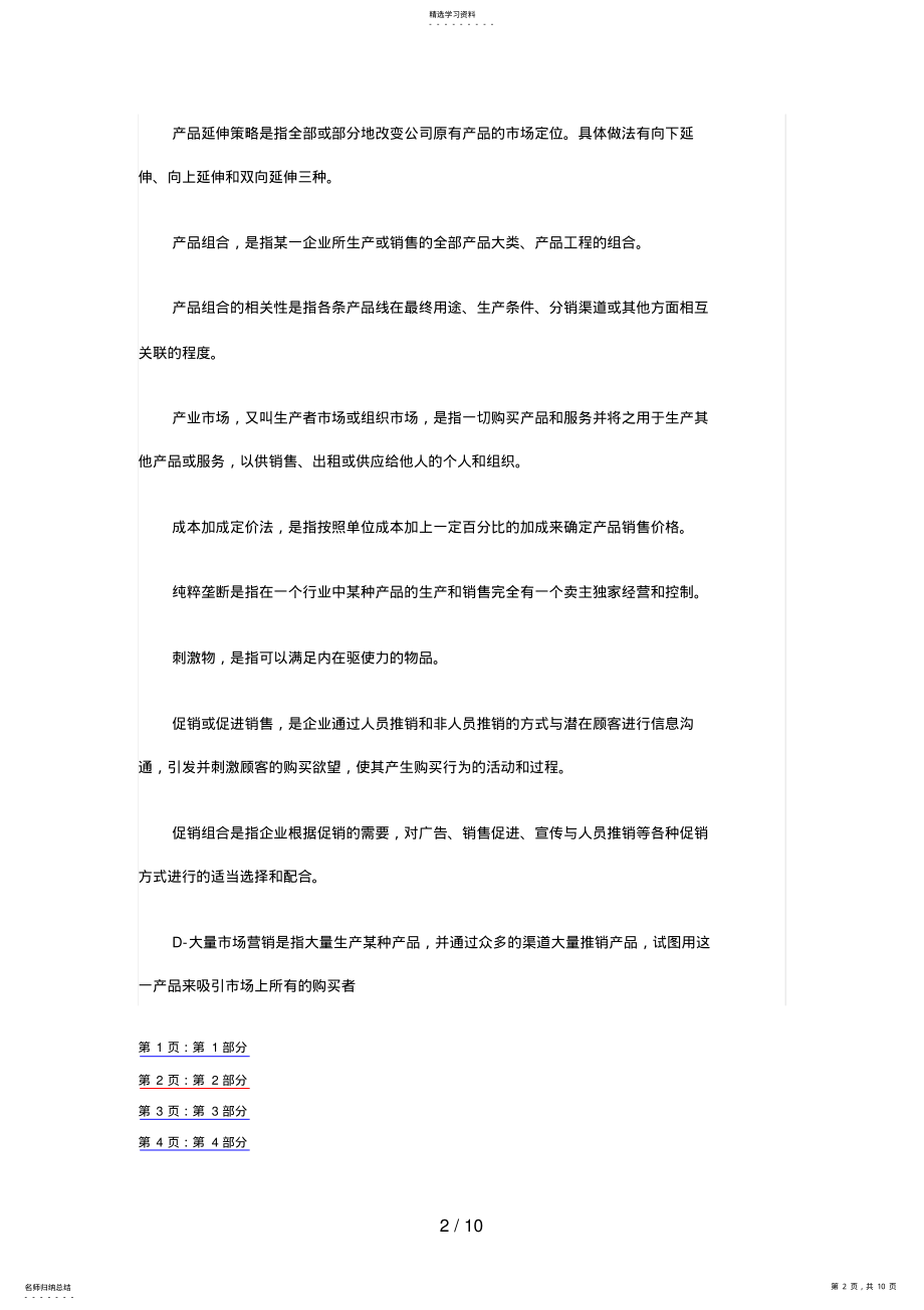 2022年自考《市场营销》串讲笔记大全6 .pdf_第2页