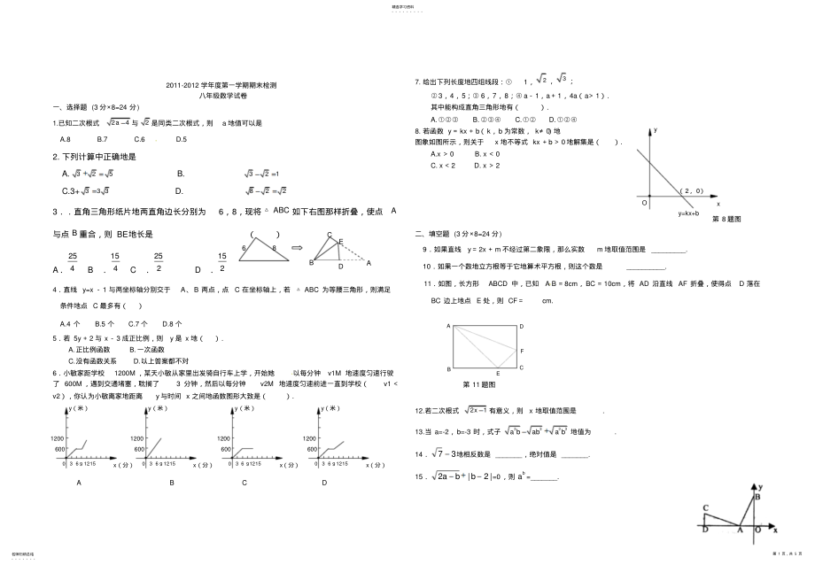 2022年北师大版初中数学八年级上期末测试题6 .pdf_第1页