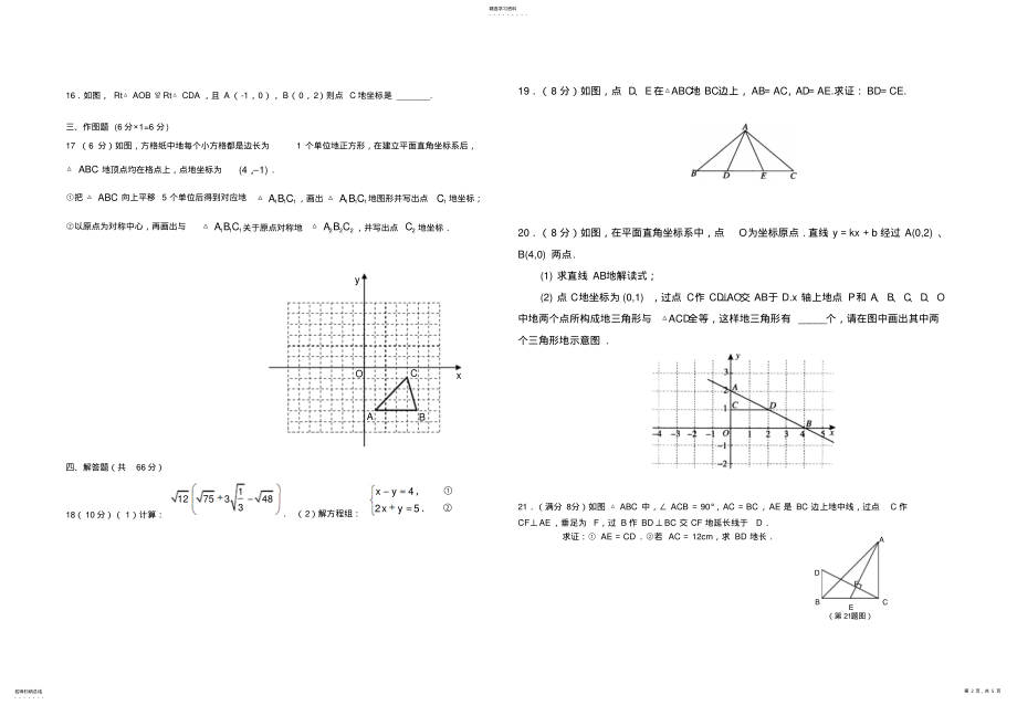 2022年北师大版初中数学八年级上期末测试题6 .pdf_第2页