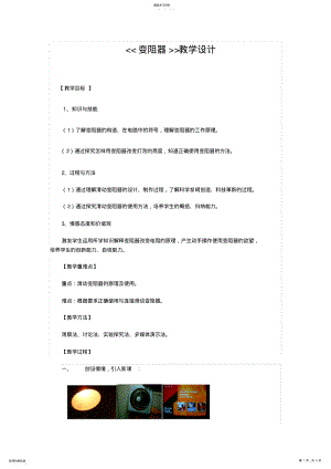 2022年变阻器教学设计 .pdf