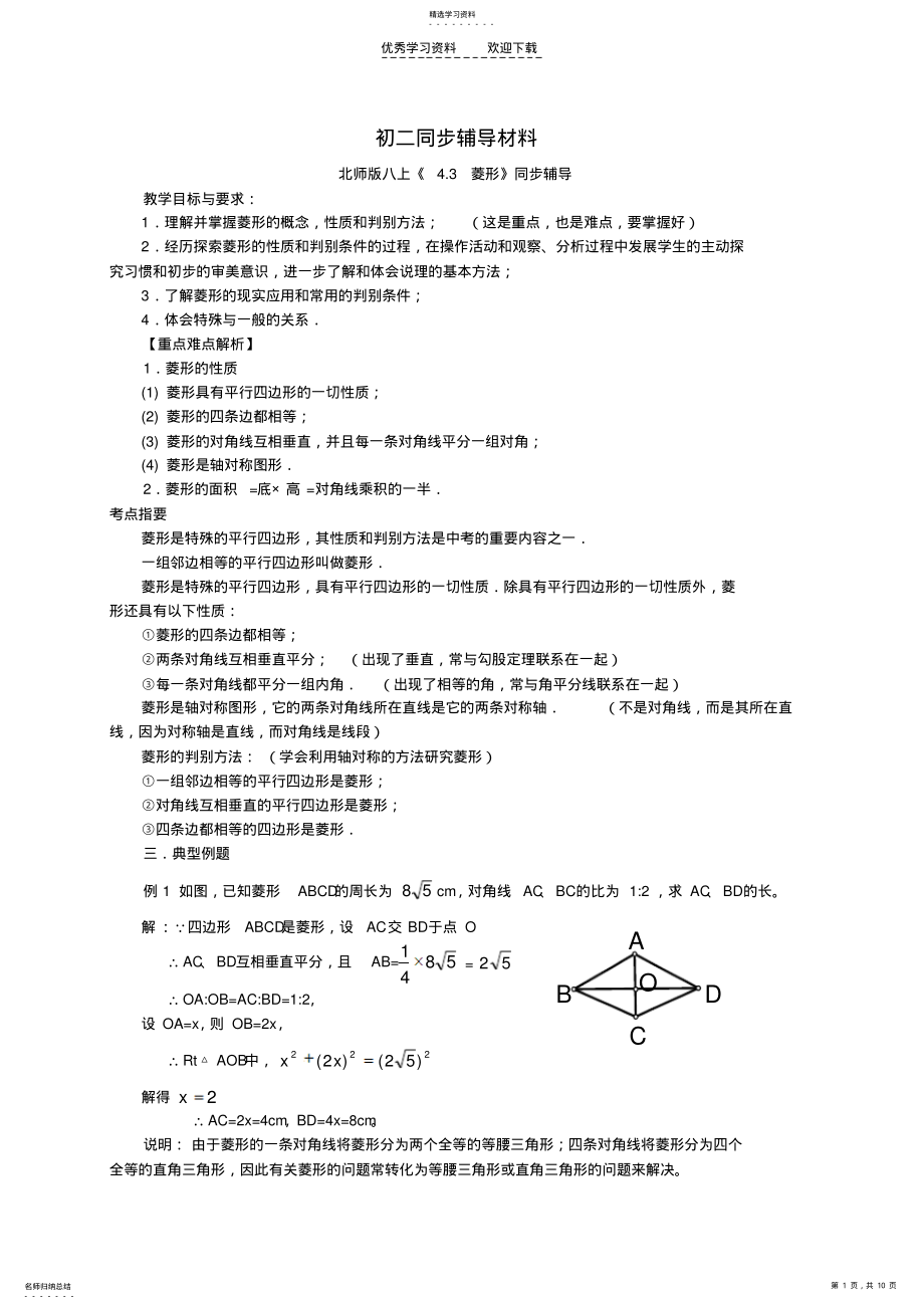 2022年初二同步辅导材料 .pdf_第1页