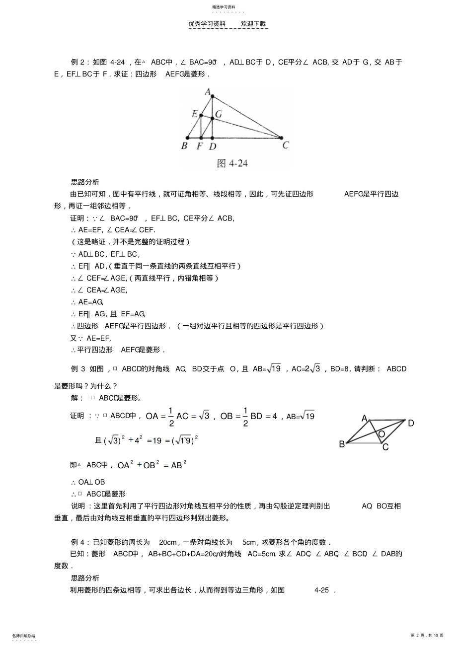 2022年初二同步辅导材料 .pdf_第2页