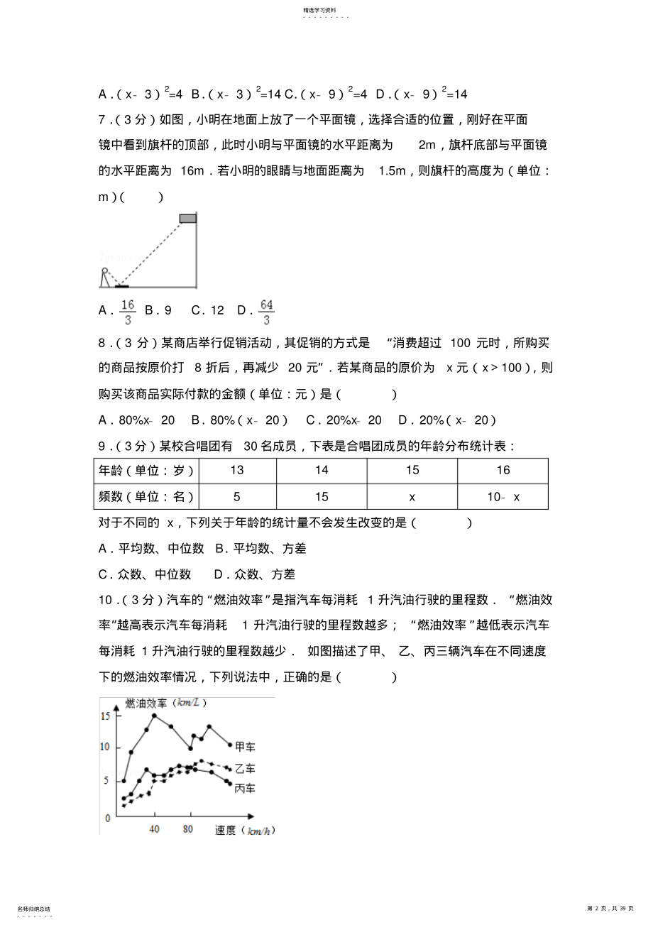 2022年北京市西城区中考数学一模试卷 .pdf_第2页